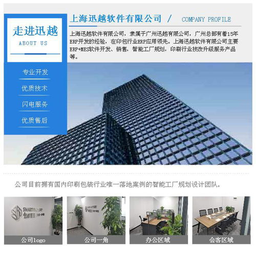 上海迅越軟件 引領(lǐng)印刷智能工廠的軟件開發(fā)新篇章